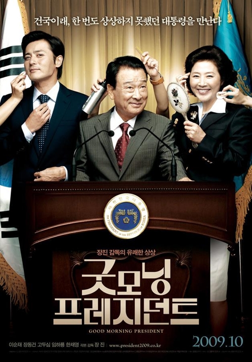 '굿모닝 프레지던트'