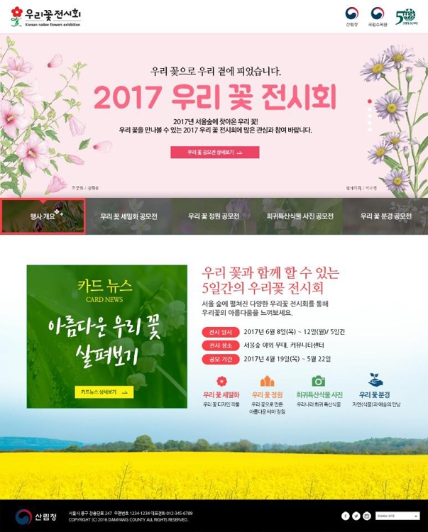 산림청 개청 50주년 '2017 우리 꽃 전시회' 공모전 - 1