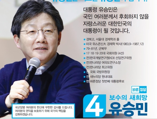 미리 본 선거공보물…文 "든든한 대통령" 安 "새 시대 열린다"(종합) - 4