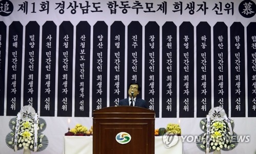 한국전쟁 전후 민간인 희생자 제1회 경상남도 합동 추모제