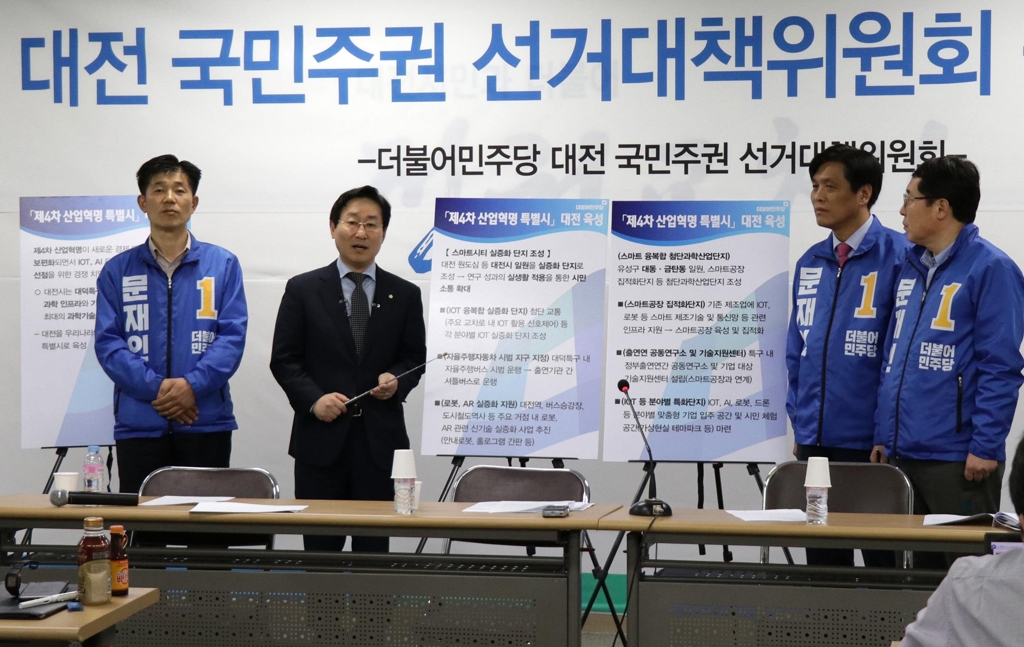 더불어민주당 대선 공약 발표