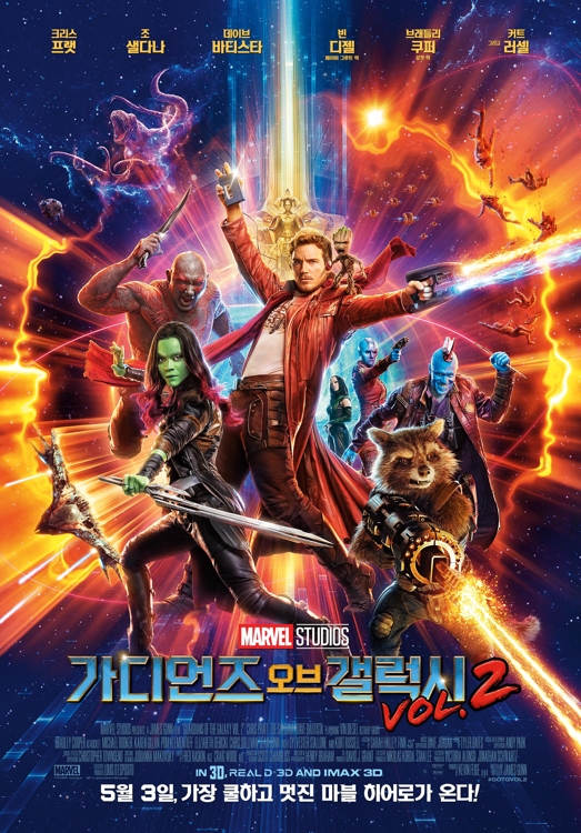 '가디언즈 오브 갤럭시 볼륨2'