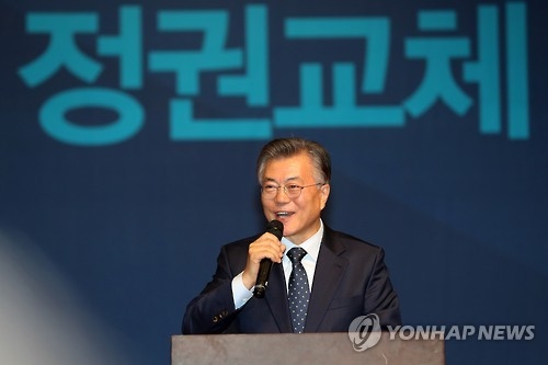 정권교체 요구하는 문재인