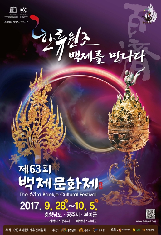 제63회 백제문화제 포스터