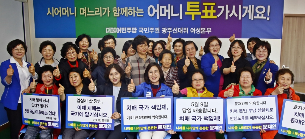 문재인 후보 지지