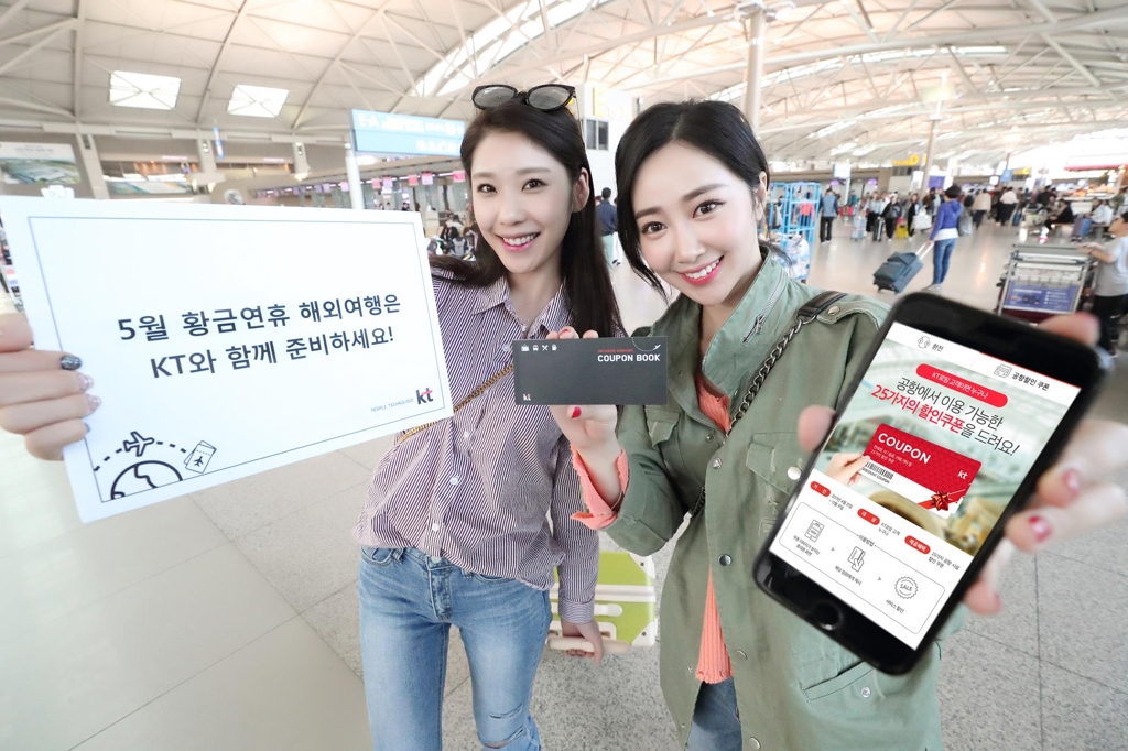 KT, 황금연휴 맞아 데이터로밍상품 요금 인하 - 1