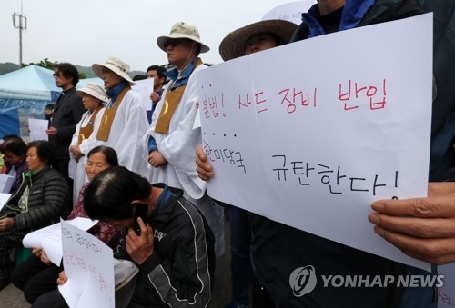 사드 배치 반대 기자회견