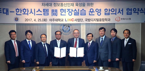 한화시스템-아주대, 국방 ICT 기술인력 양성지원 협약 - 1
