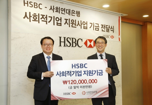 HSBC, 사회연대은행에 추가 지원