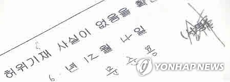 심재철 의원이 문제 제기한 문준용 씨 응시원서