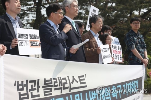 민변·참여연대 "법관 '블랙리스트' 의혹 재조사 필요" - 1
