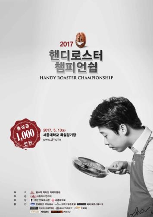 세종대 13일 세계 핸디 로스터 챔피언십 대회 개최 - 1
