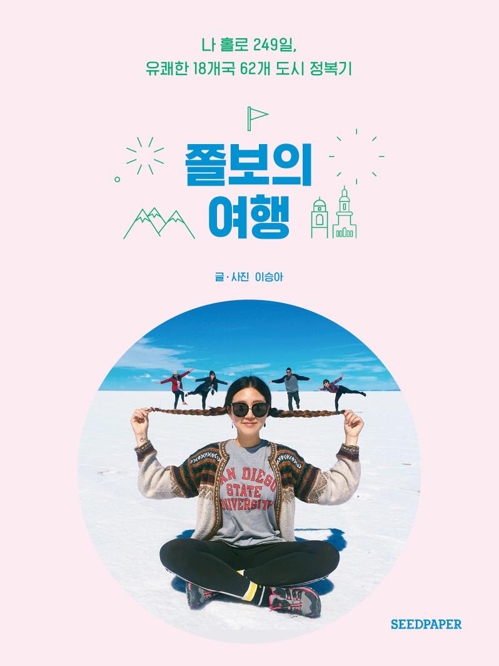 '쫄보의 여행' 표지