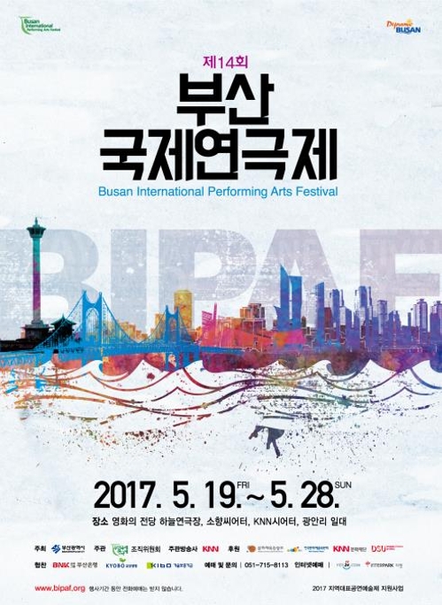 부산국제연극제 포스터