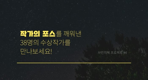 브런치 출판 공모전 포스터(자료)