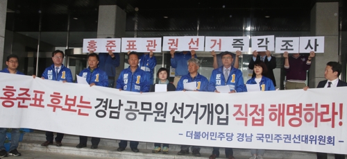 (창원=연합뉴스) 김선경 기자 = 5일 오후 경남도청 현관에서 더불어민주당 경남도당 국민주권 선거대책위원회가 기자회견을 열고 있다. 2017.5.5