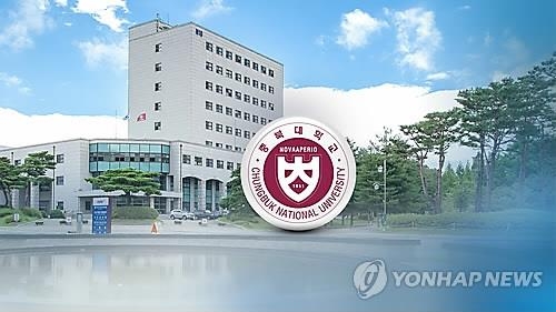 충북대·한국교원대, 국립대 혁신지원사업 선정 - 1