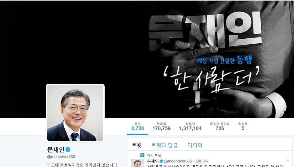 문재인 후보 트위터