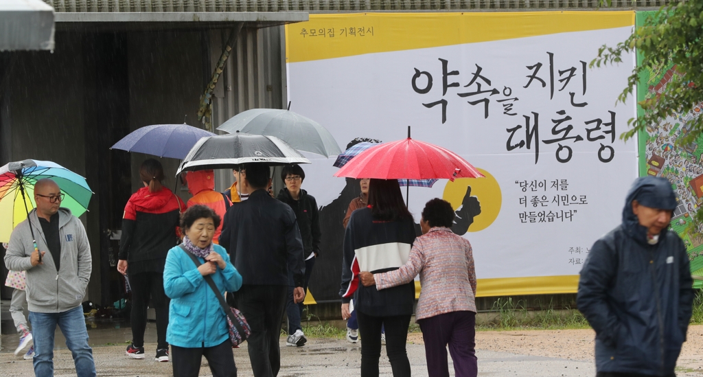 대선일 봉하마을 참배객 발길