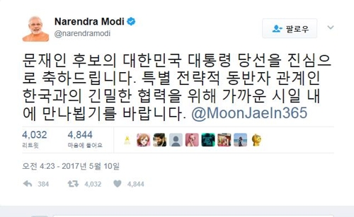 나렌드라 모리 인도 총리 트위터