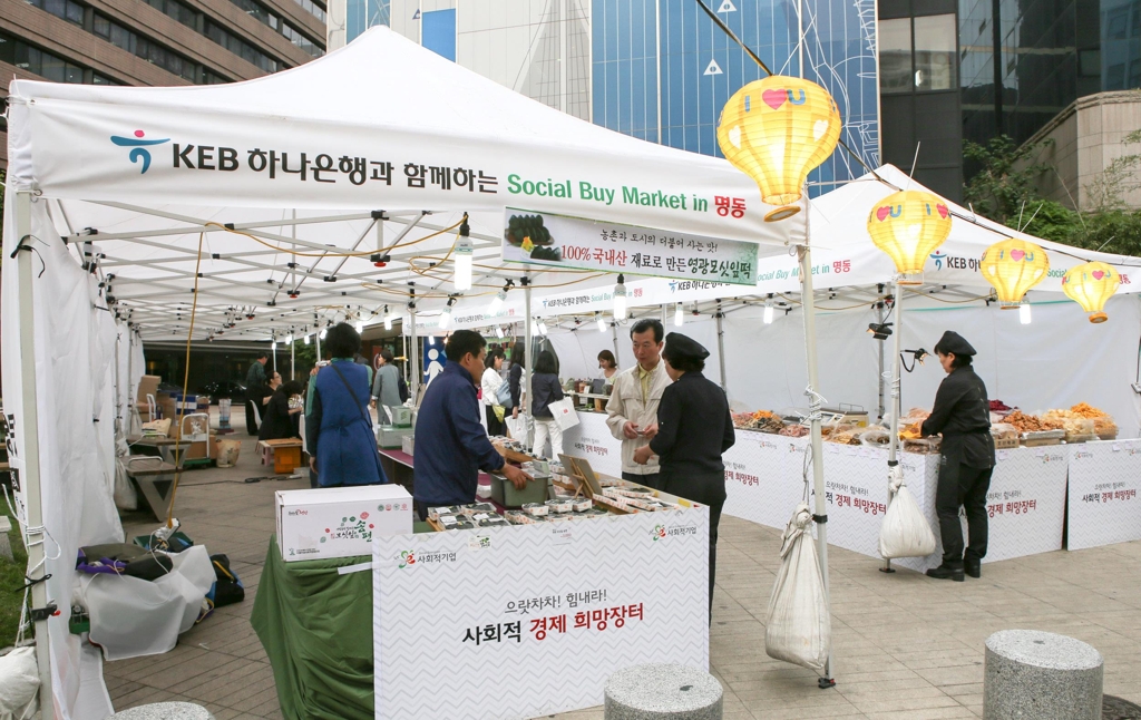 하나은행이 개최하는 사회적 기업을 위한 장터