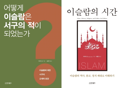 어떻게 이슬람은 서구의 적이 되었는가·이슬람의 시간