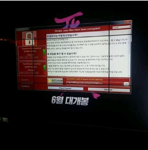 CGV 상영관에 뜬 랜섬웨어 메시지