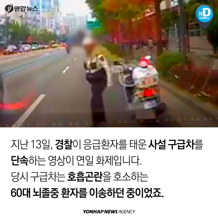 [카드뉴스] 경찰은 왜 환자 이송 중인 구급차를 세웠을까 - 2
