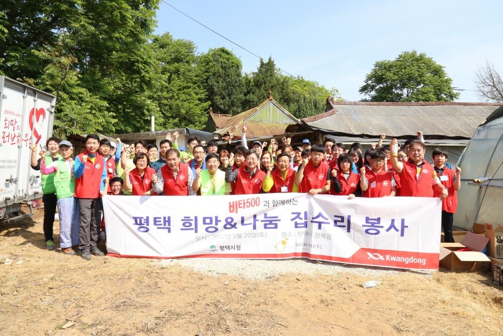 광동제약, 홀몸노인 집수리 봉사활동