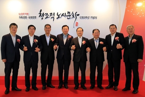 롯데 '창조적 노사문화' 2주년 기념식에 참석한 신동빈 롯데 회장(왼쪽에서 넷째)