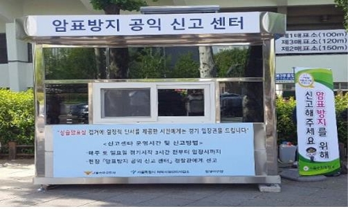 "암표 신고하고 프로야구 무료입장권 받아가세요" - 1