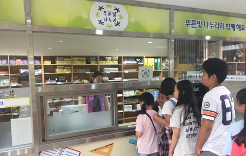 청옥초 문구점 교육협동조합