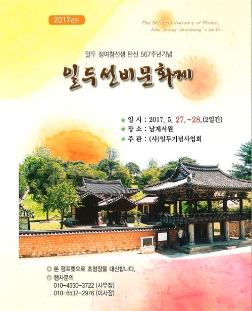 '제1회 일두 선비문화제' 팸플릿