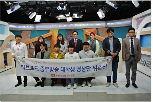 티브로드, 지역 대학생 영상단원 위촉식