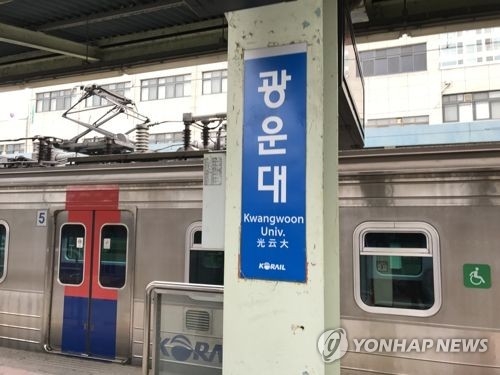 광운대역, 연합뉴스 자료사진