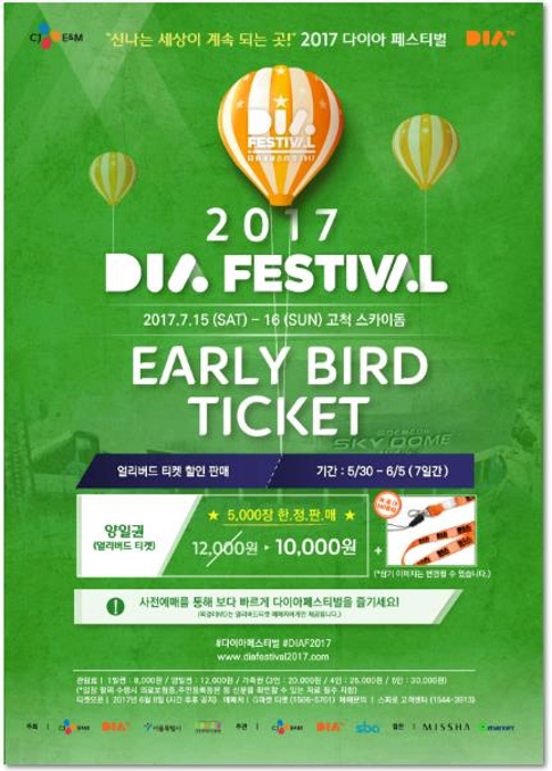 2017 제2회 다이아 페스티벌