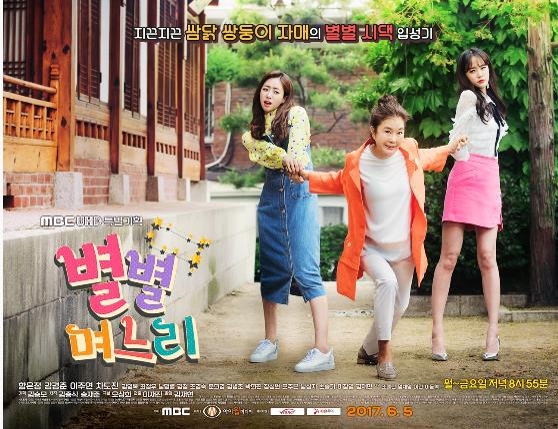 쌍둥이 자매가 천적이 된다면?…MBC '별별 며느리' - 2