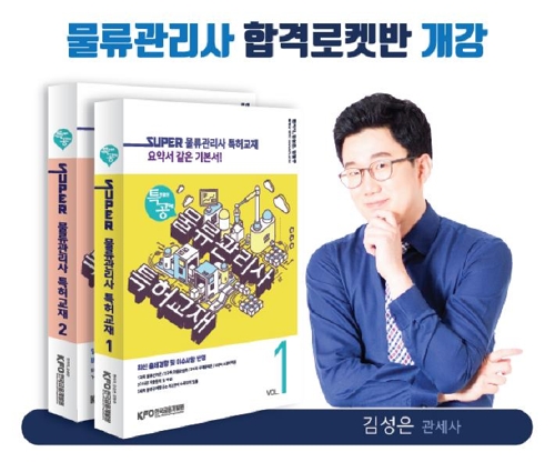 한국금융개발원, 2017 물류관리사 시험 대비 합격로켓반 개강 - 1