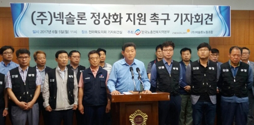 넥솔론 노조 기자회견