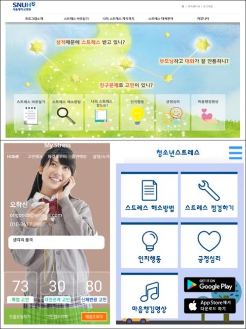 청소년 스트레스 관리 온라인 프로그램 초기화면