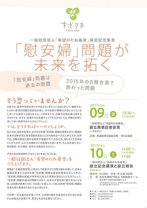 日시민단체, 기금 설립…"위안부 역사 젊은세대 전달"