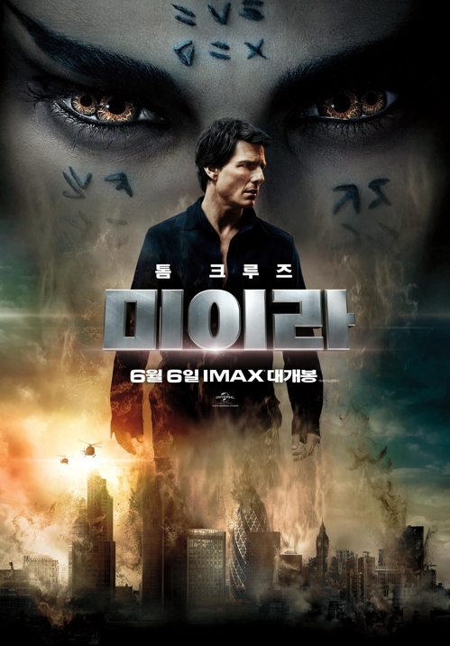 '미이라'