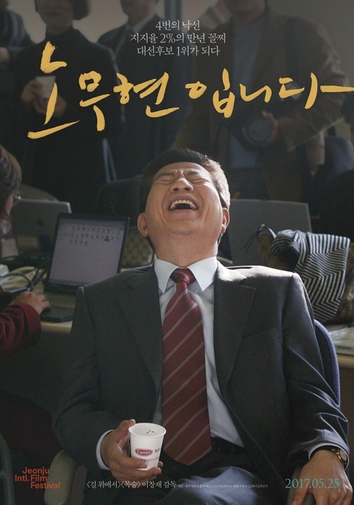 '노무현입니다'