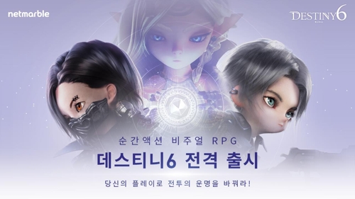 데스티니6, 넷마블게임즈 제공