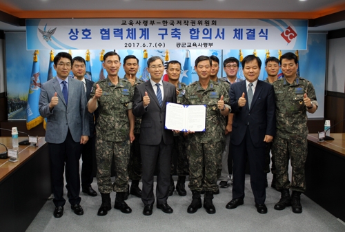 저작권위원회-공군교육사령부 인적·물적교류 협약