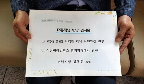 포천시, 현안 해결 촉구 건의문