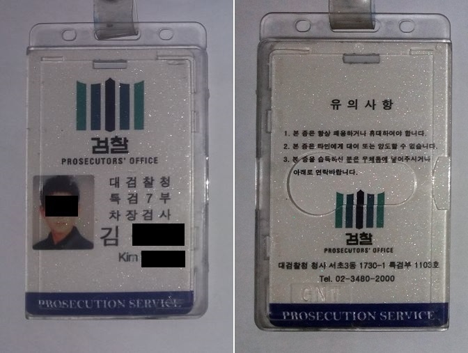 위조된 검사 신분증