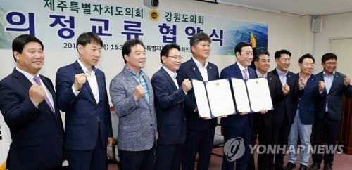 의정 교류 협약하는 강원도의회·제주도의회