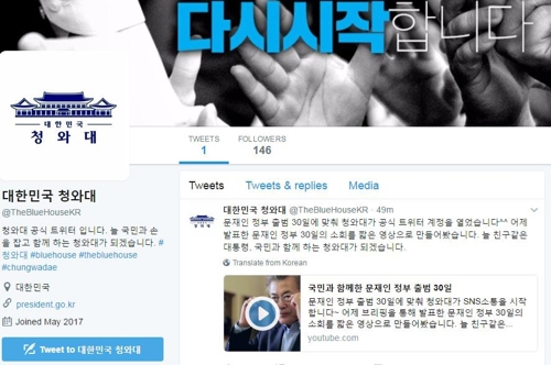 청와대 공식 트위터 화면