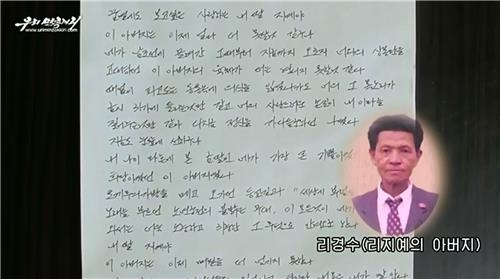 북한, '집단탈북' 여종업원 부모의 유서 공개